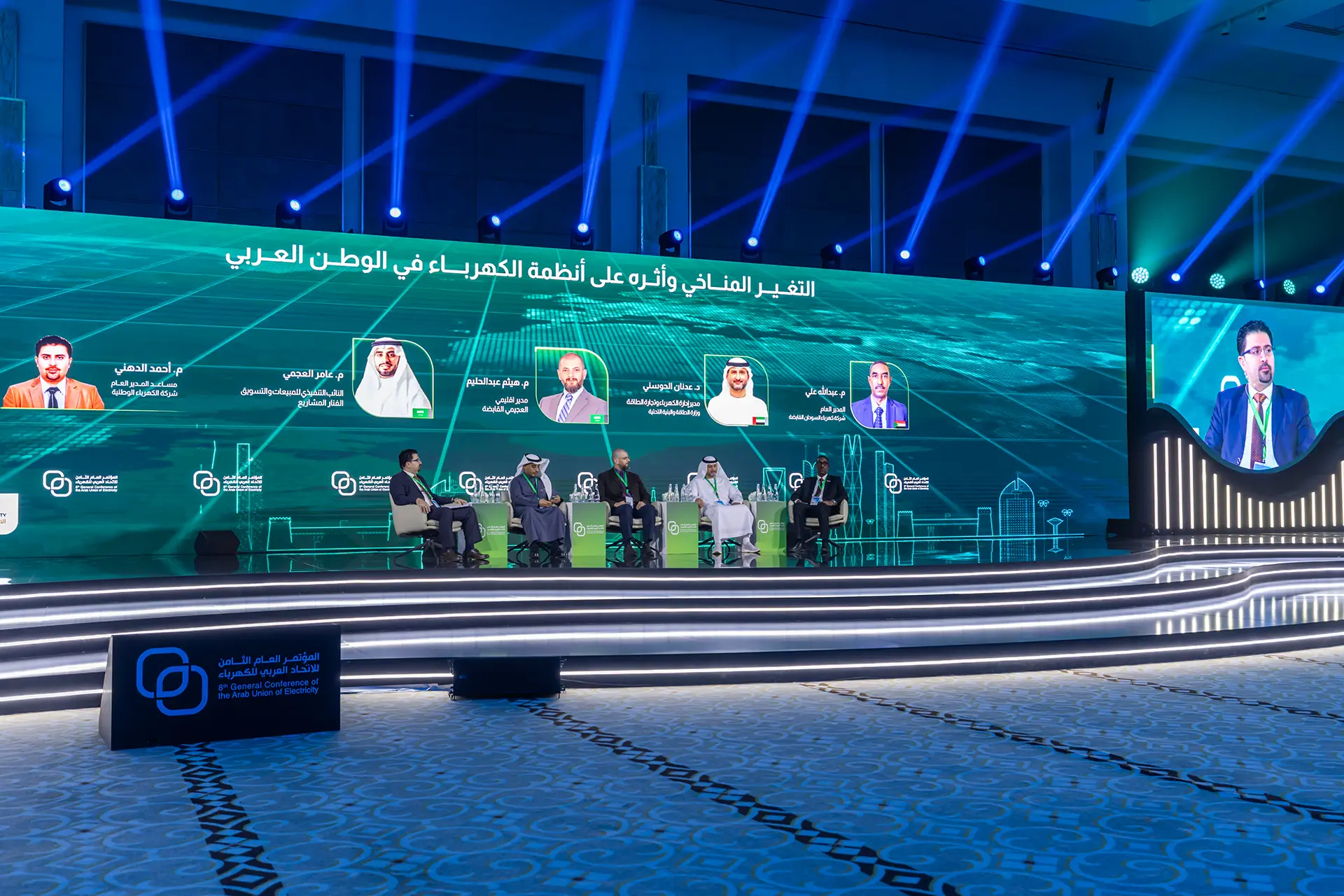 المؤتمر العام الثامن للاتحاد العربي للكهرباء