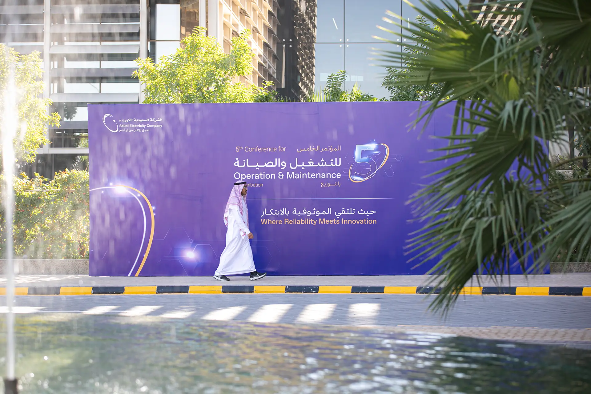 المؤتمر الخامس للتشغيل والصيانة بالتوزيع